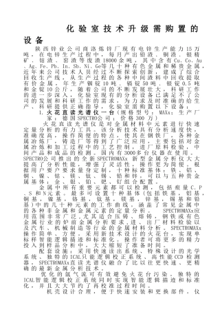 火花直读光谱仪