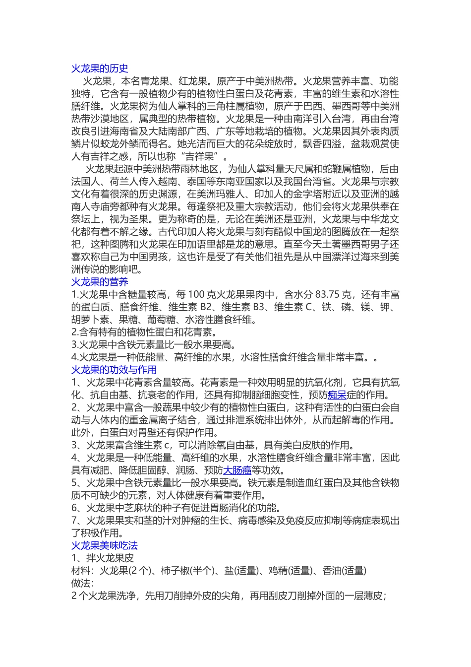 火龙果的历史营养价值吃法_第1页