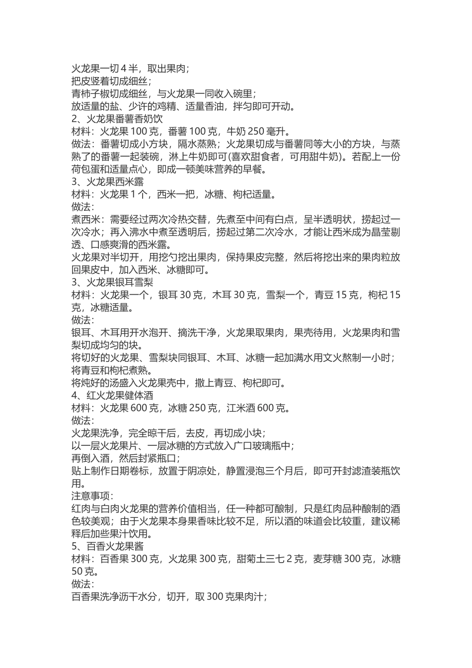 火龙果的历史营养价值吃法_第2页