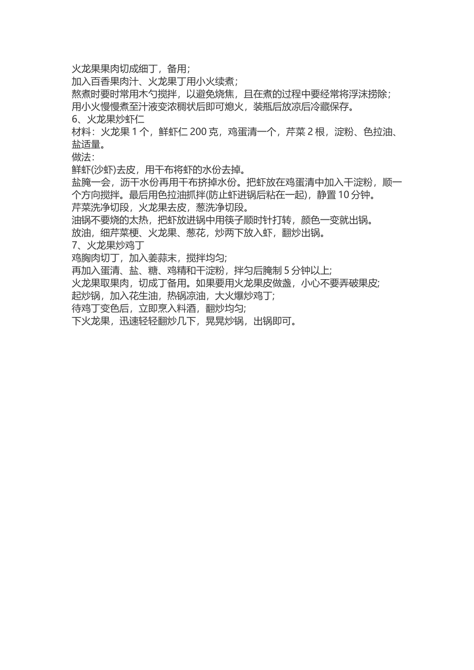 火龙果的历史营养价值吃法_第3页