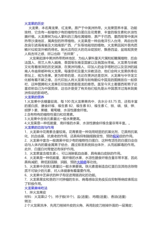 火龙果的历史营养价值吃法