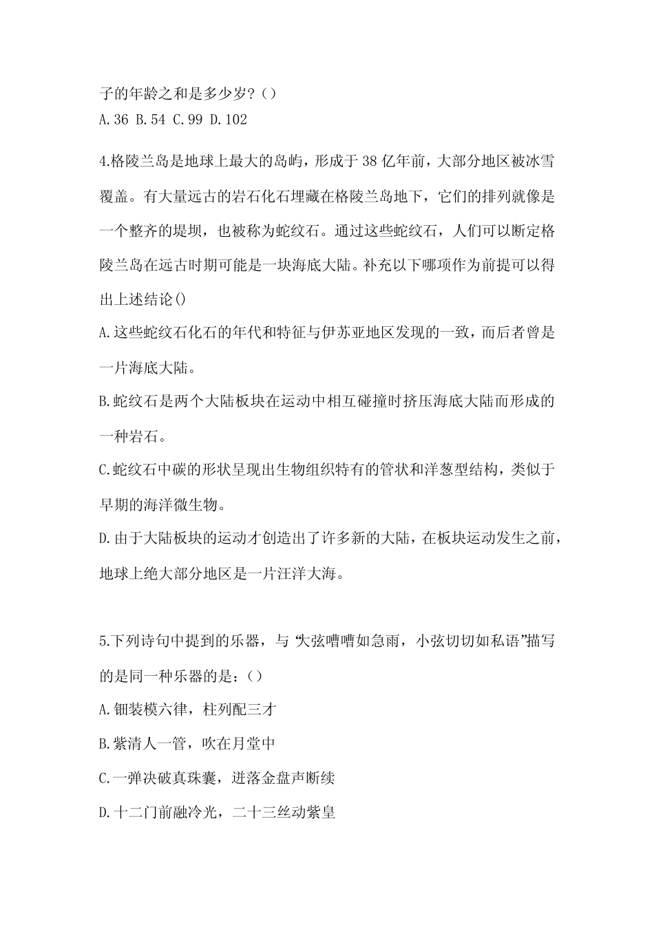 2023年下半年吉林省公务员考试行测真题考试(含答案解析) _第2页