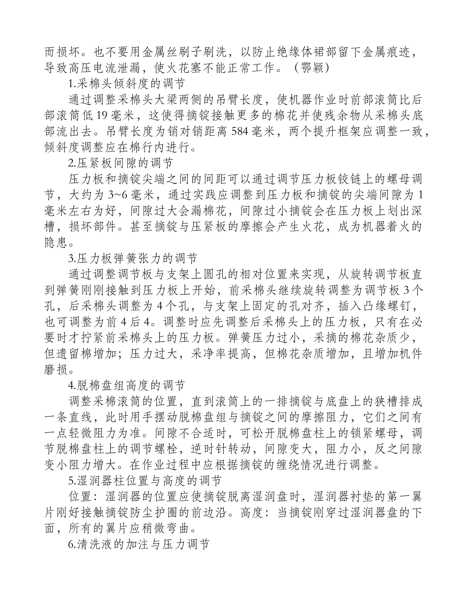 火花塞状况辨别与维修保养_第2页