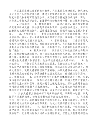 火花塞状况辨别与维修保养