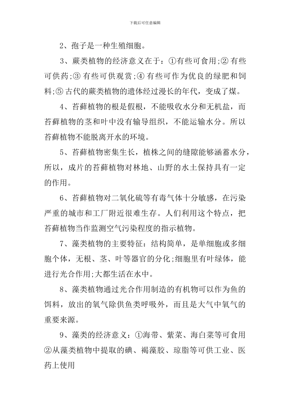 初一上册月考生物知识点_第3页