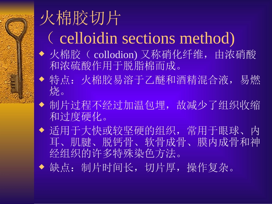 火棉胶切片1_第2页