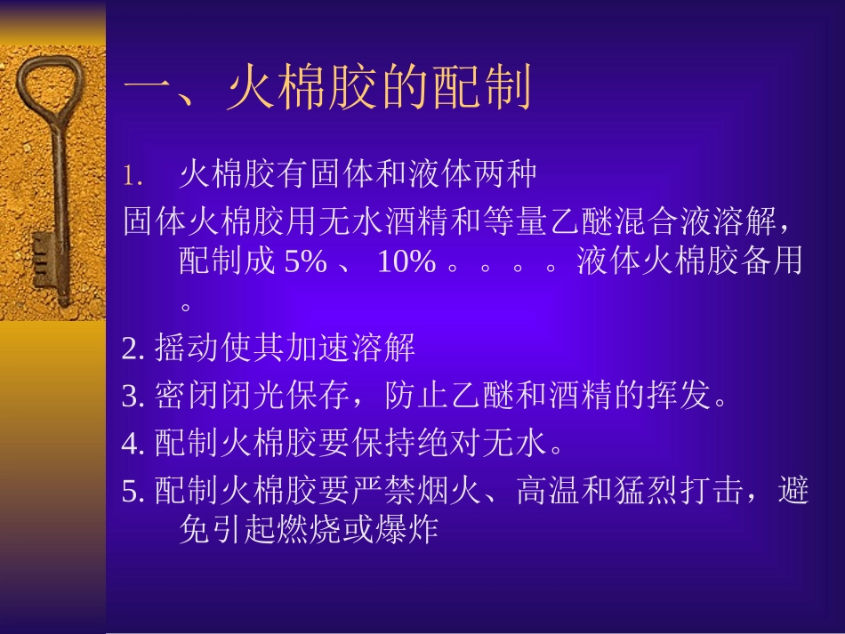 火棉胶切片1_第3页