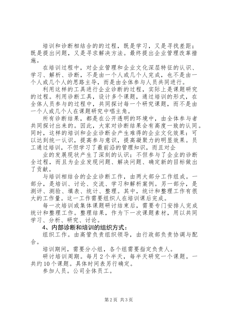 XX年企业文化建设工作计划_第2页