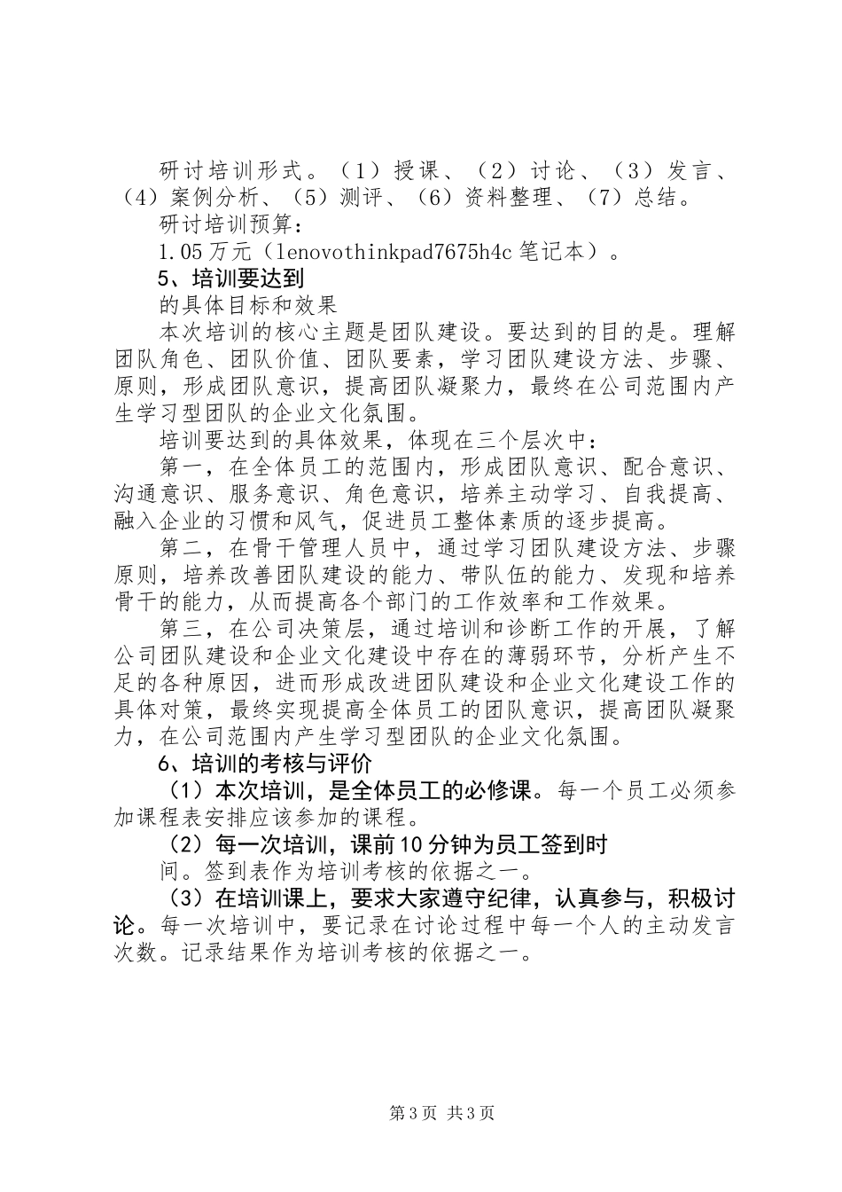 XX年企业文化建设工作计划_第3页