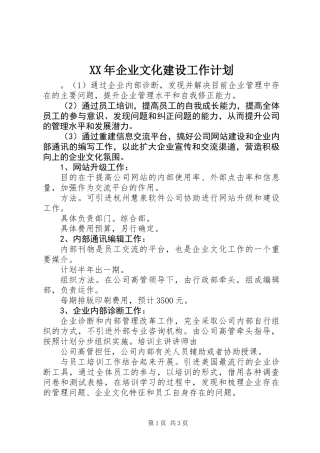 XX年企业文化建设工作计划