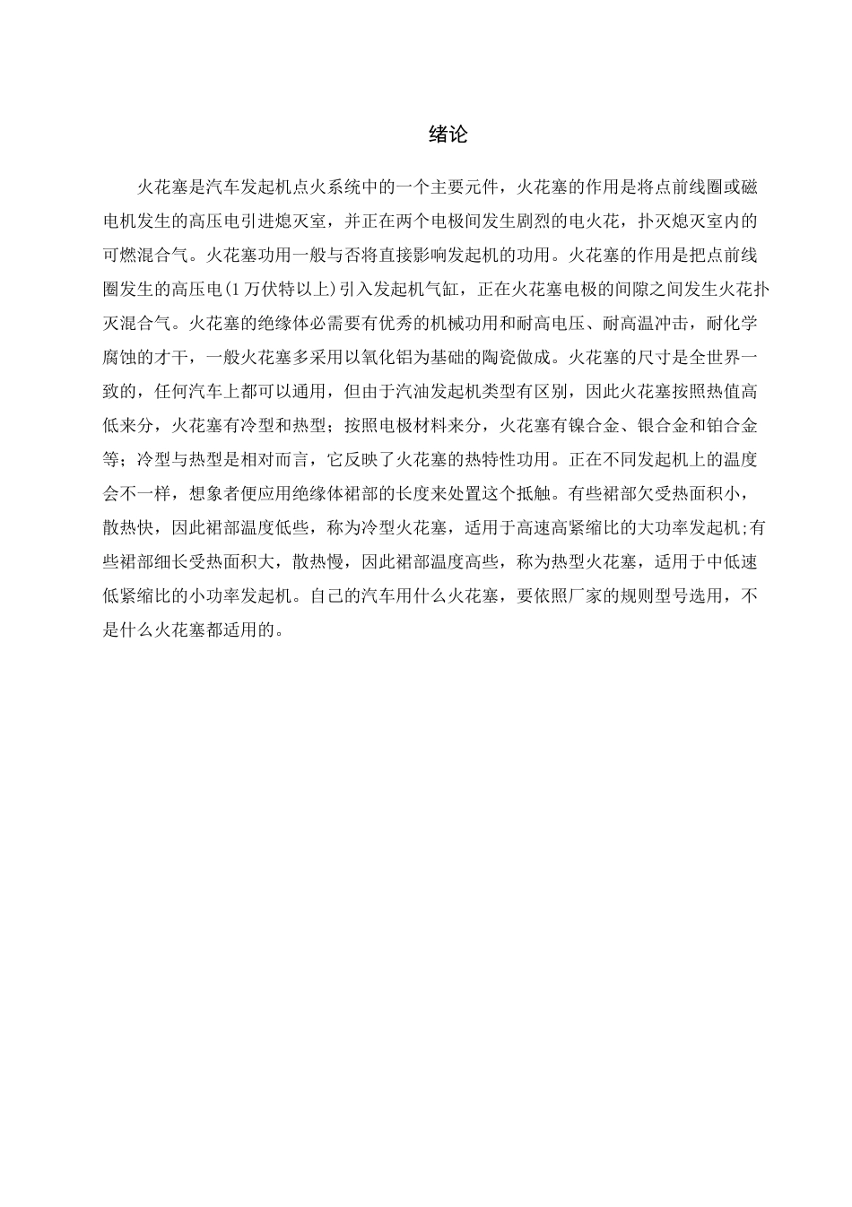 火花塞工作特性及故障分析_第3页