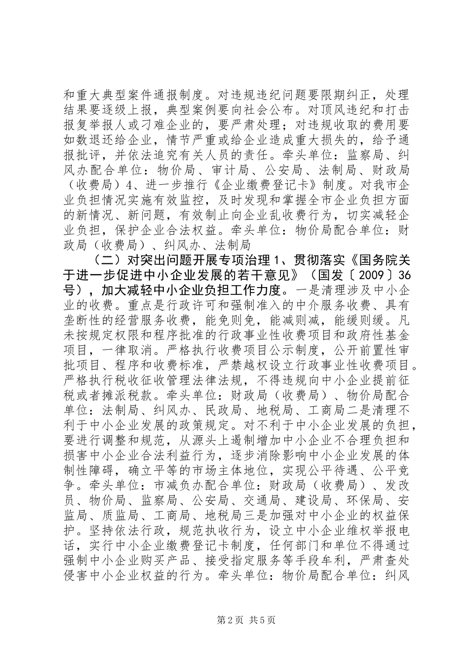 XX年企业治乱减负工作要点_第2页