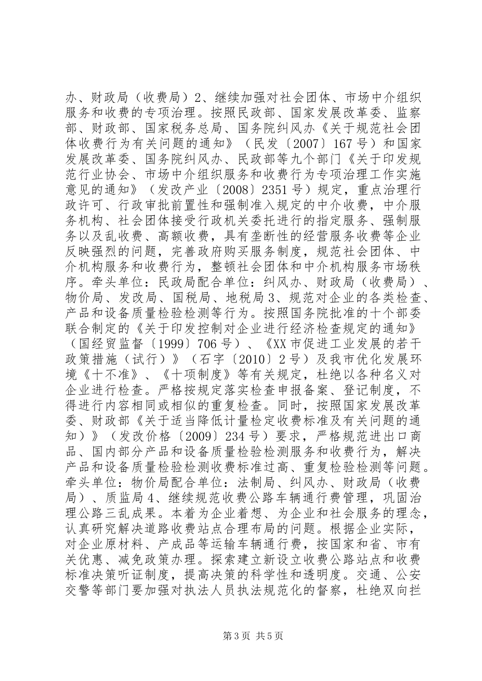 XX年企业治乱减负工作要点_第3页