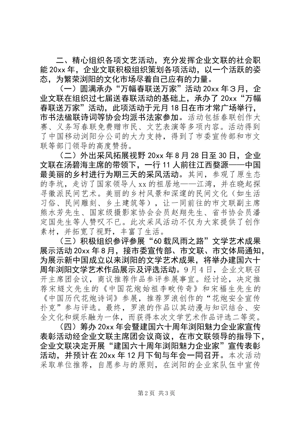 XX年企业文联工作总结 (2)_第2页