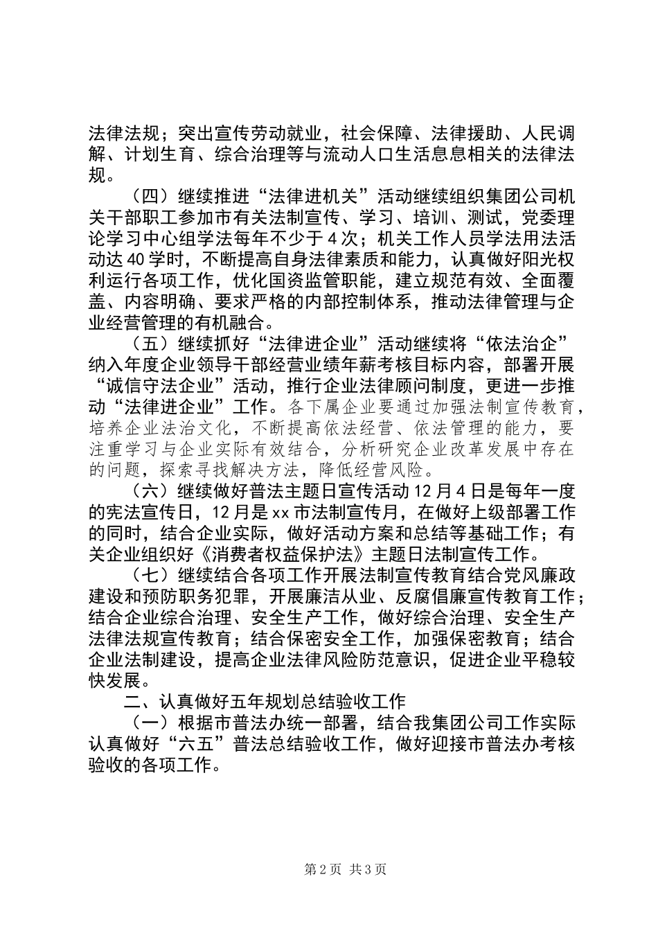 XX年企业普法教育依法治理工作计划_第2页