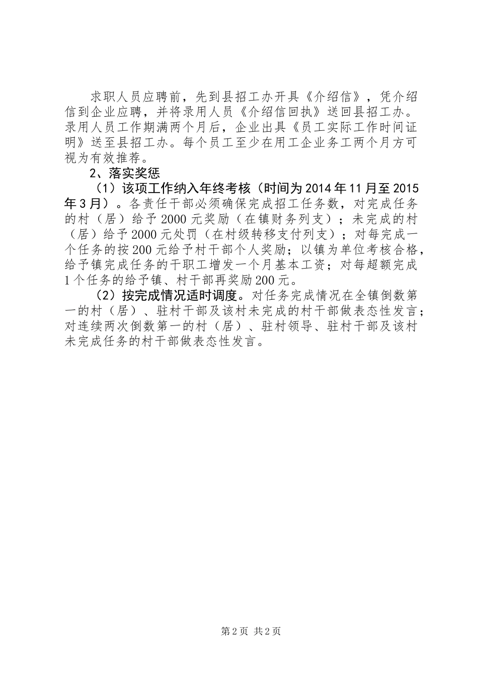 XX年企业招工工作方案_第2页