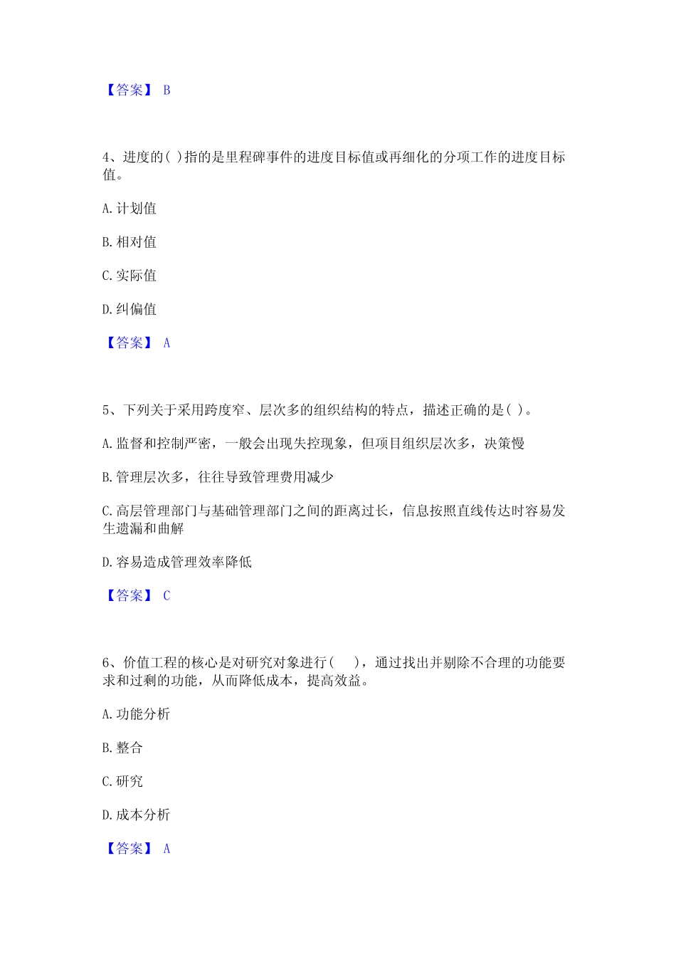 2024年投资项目管理师之投资建设项目组织题库附答案(基础题)_第2页