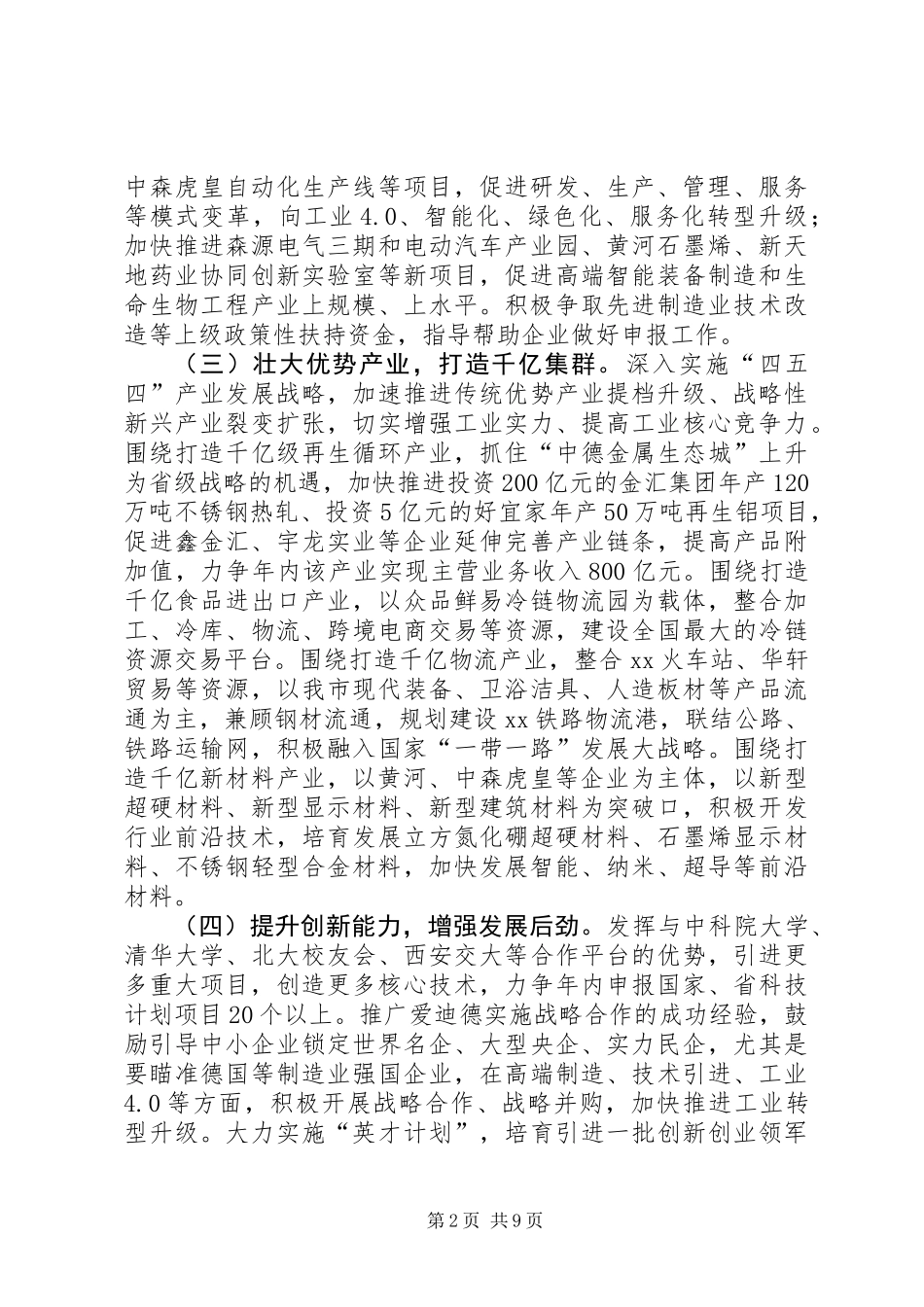 XX年企业服务工作实施方案_第2页