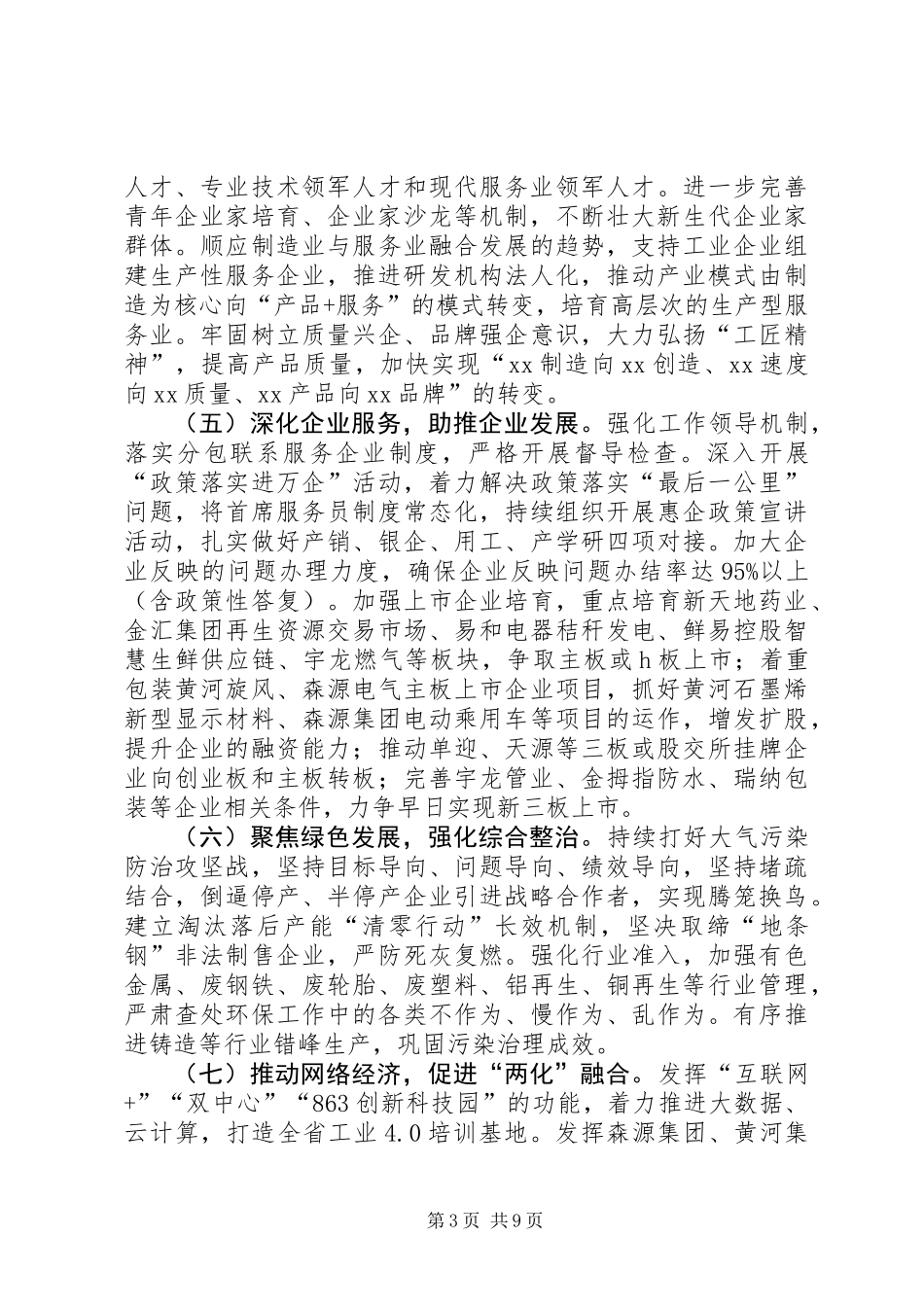 XX年企业服务工作实施方案_第3页