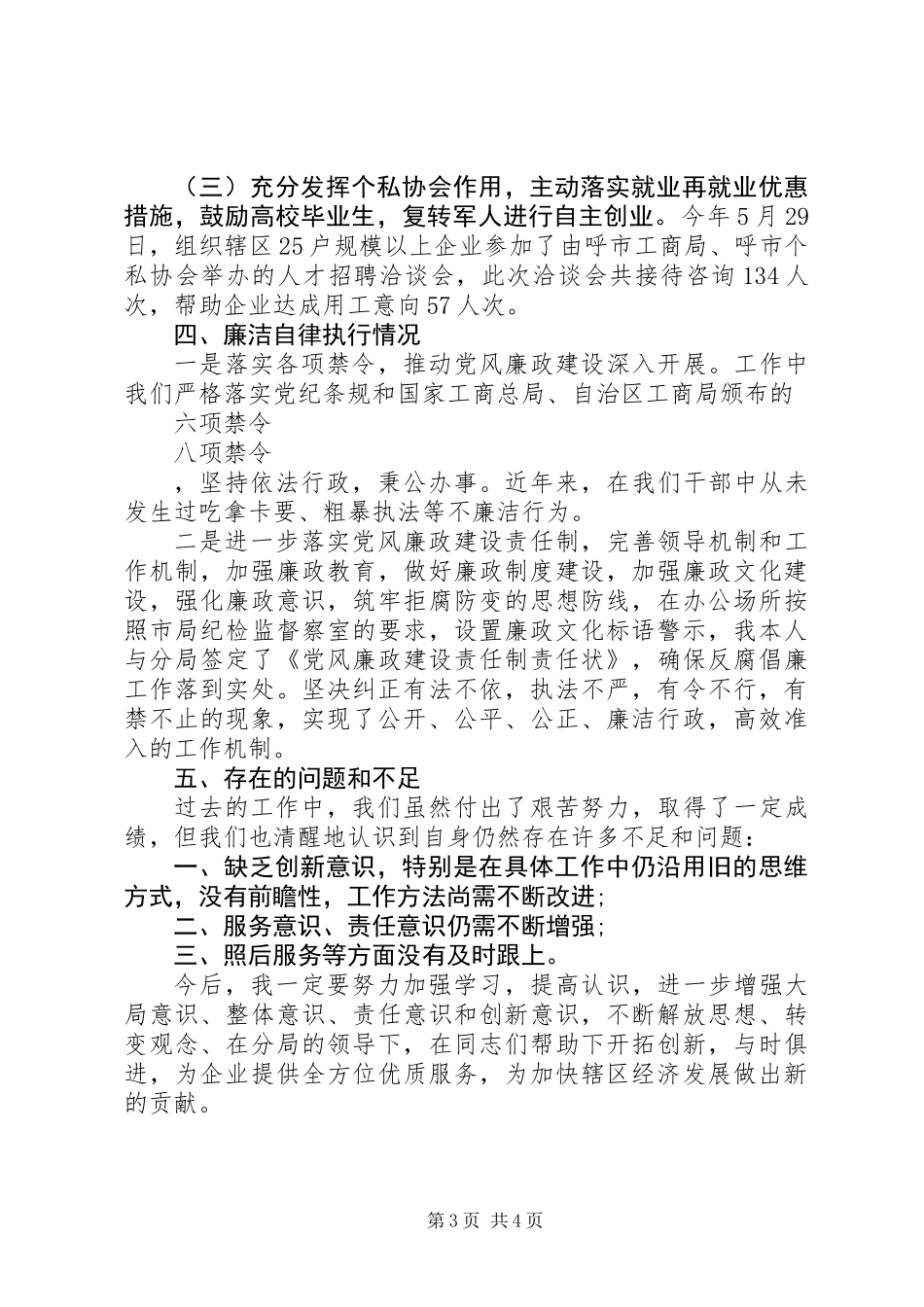 XX年企业科长终述职报告_第3页