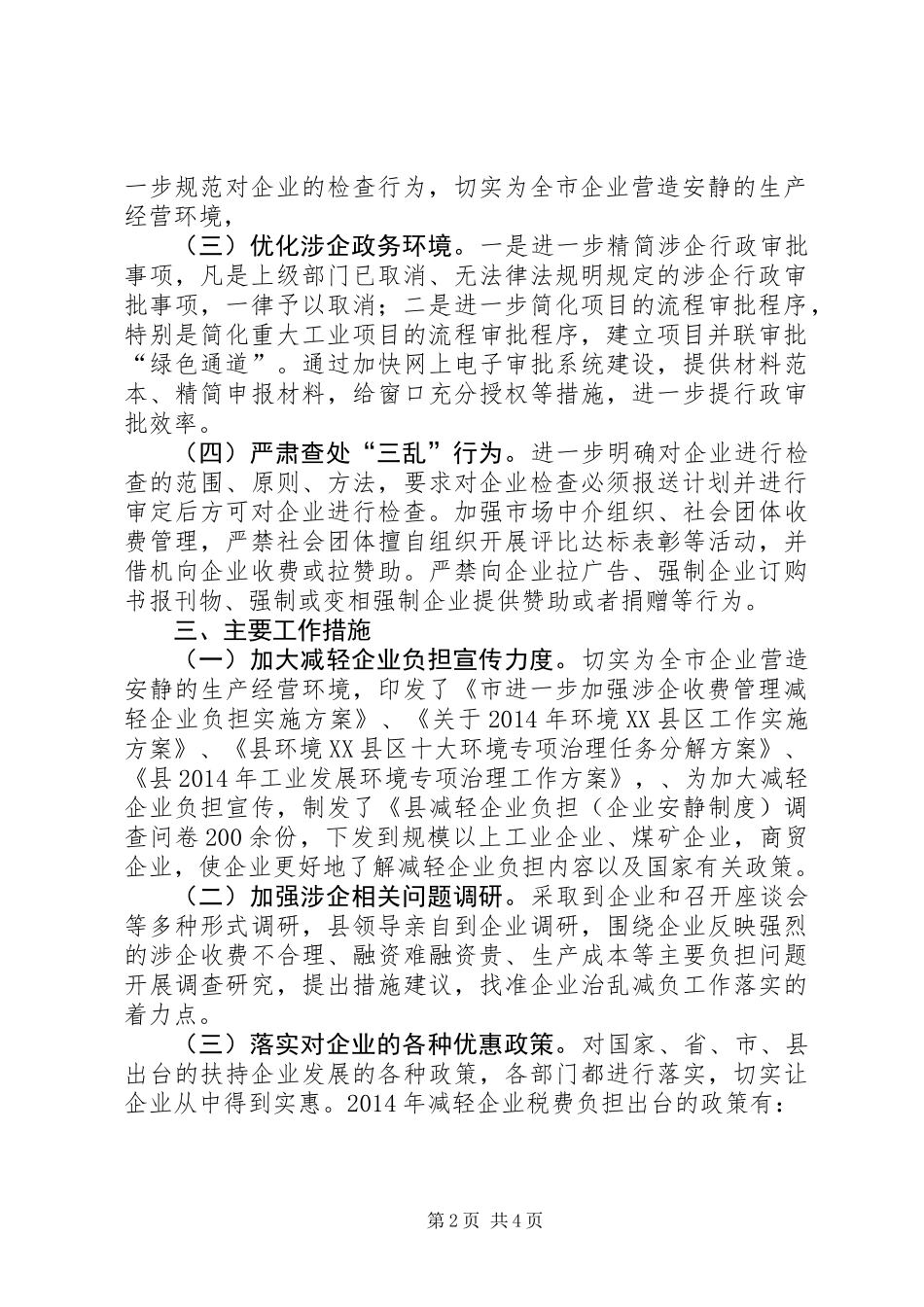 XX年企业治乱减负工作总结_第2页