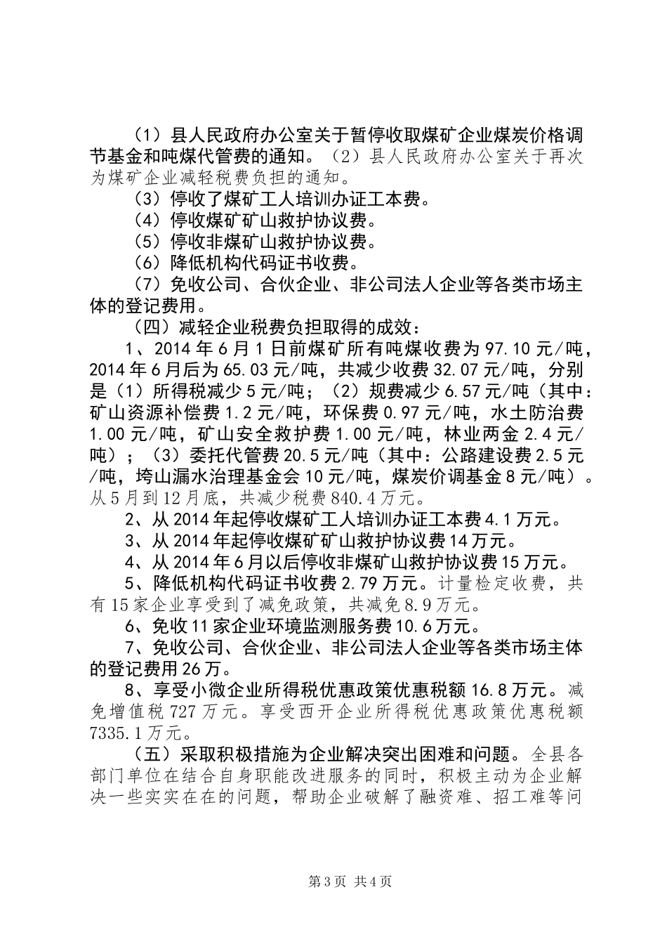 XX年企业治乱减负工作总结_第3页