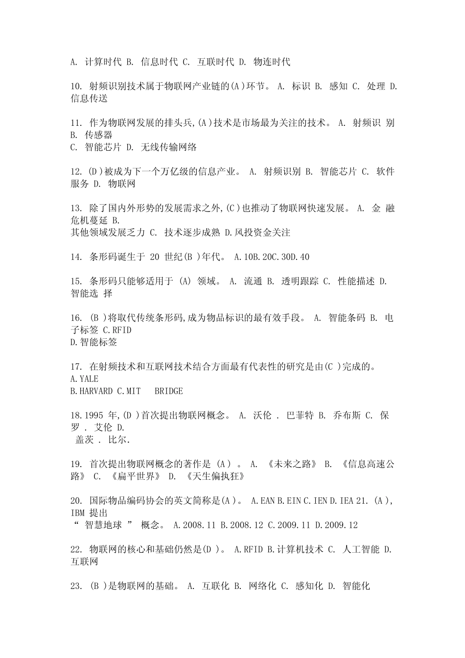 完整物联网技术与应用试题及答案1 _第2页