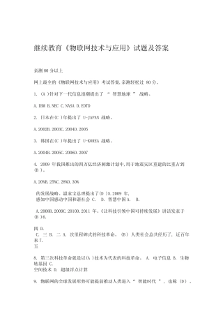 完整物联网技术与应用试题及答案1 