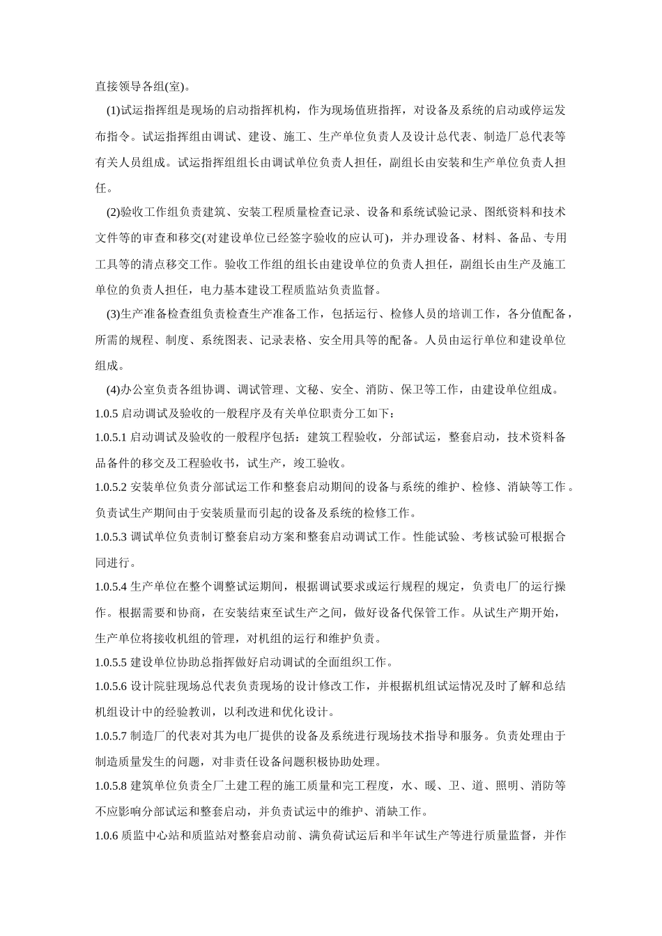 火电厂基本建设工程启动及竣工验收规程_第2页