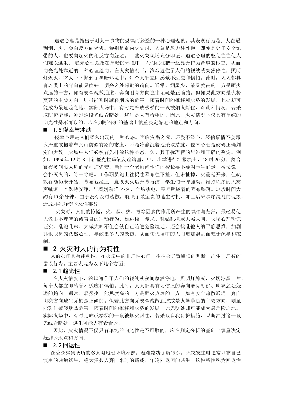 火灾时人的心理特性和行为特性_第2页