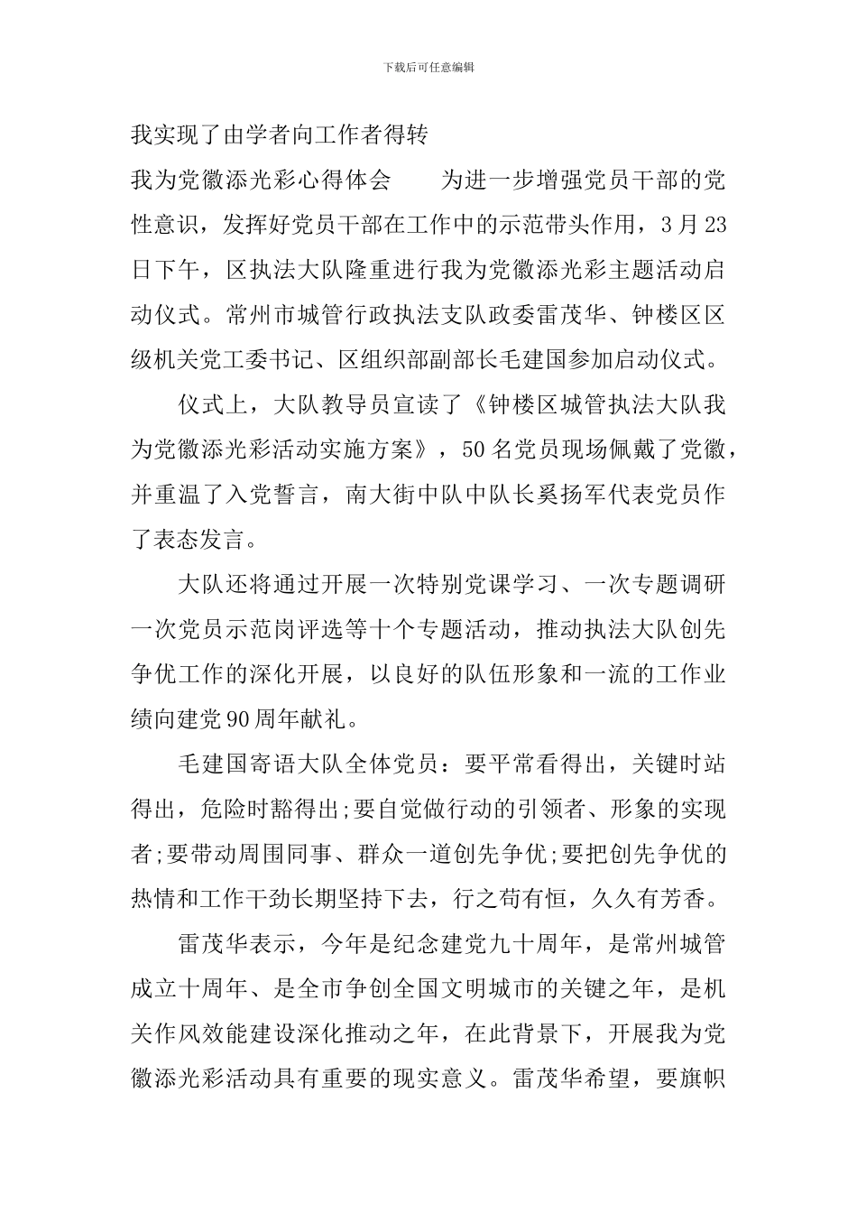 我为党徽添光彩心得体会范文_第2页