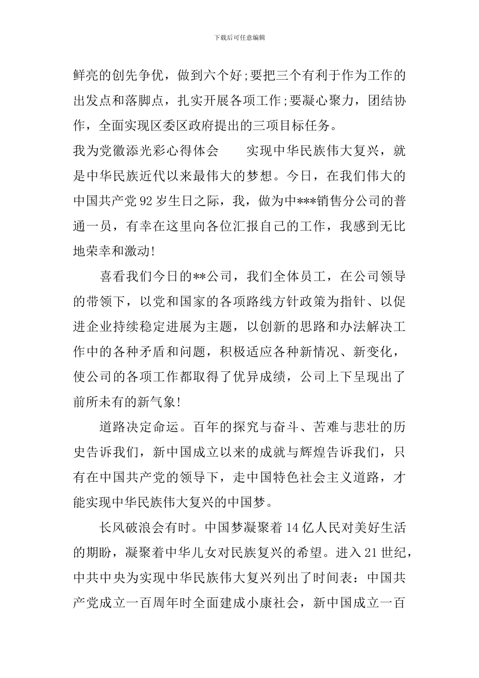 我为党徽添光彩心得体会范文_第3页