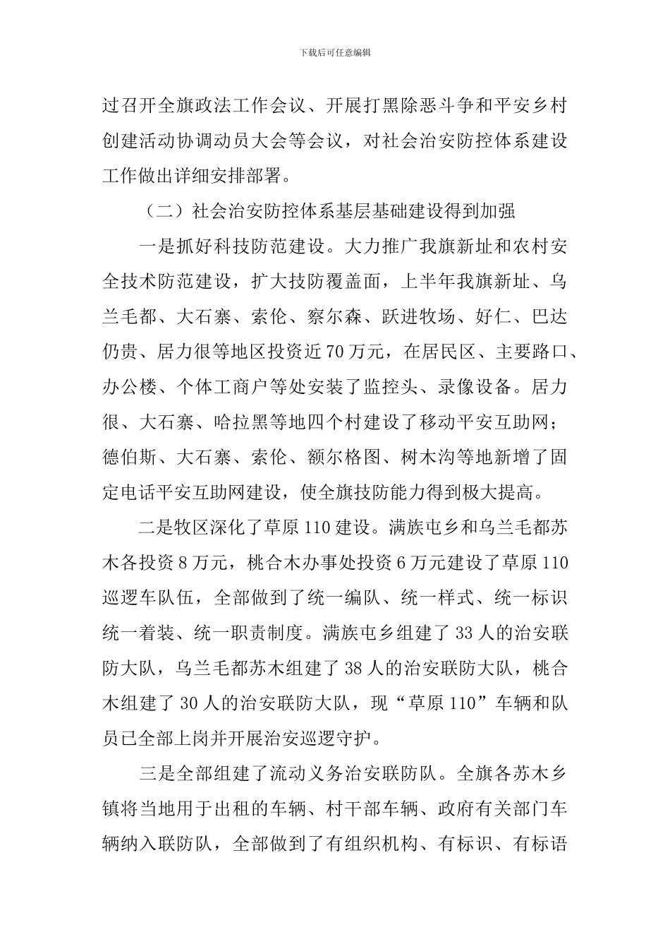 社会治安防控体系建设调研报告_第2页