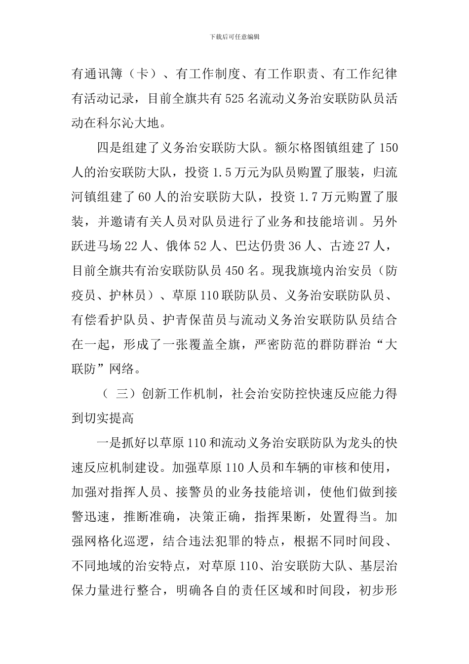 社会治安防控体系建设调研报告_第3页