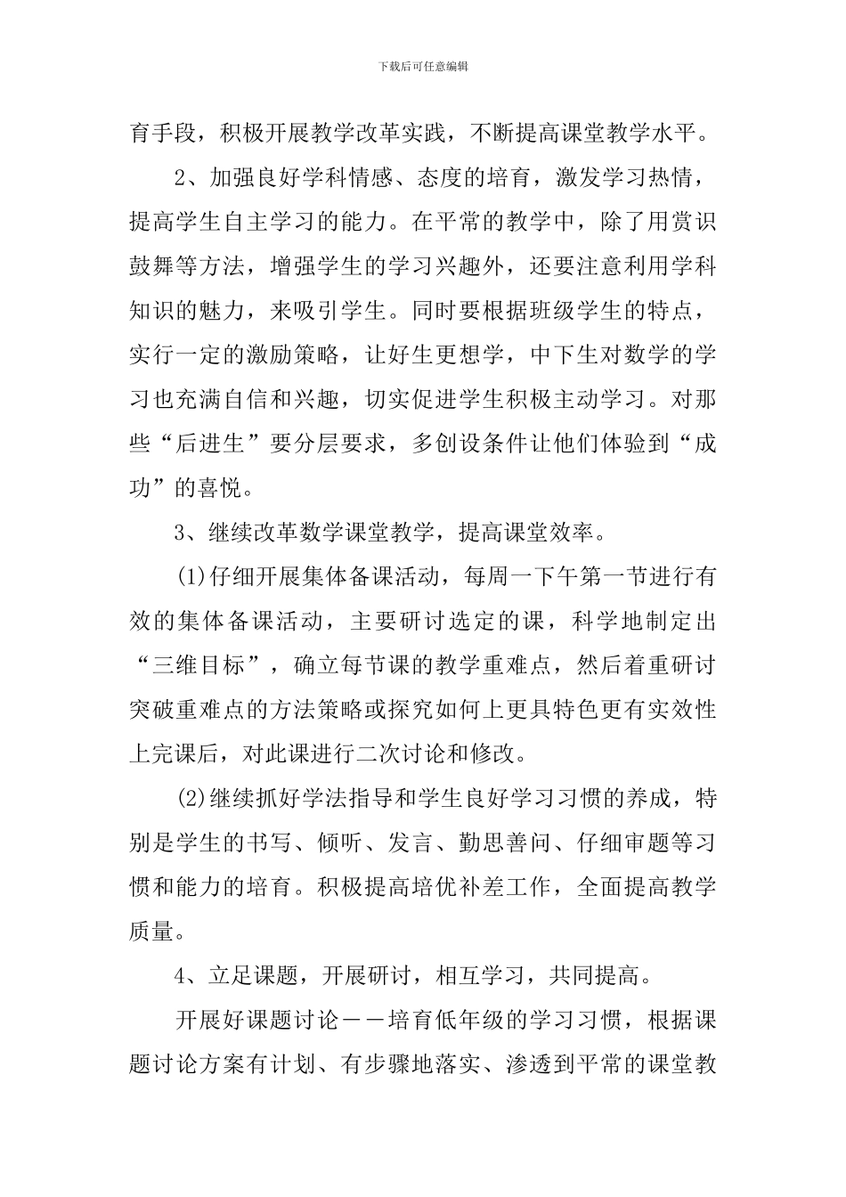 三年级数学备课组工作计划_第2页