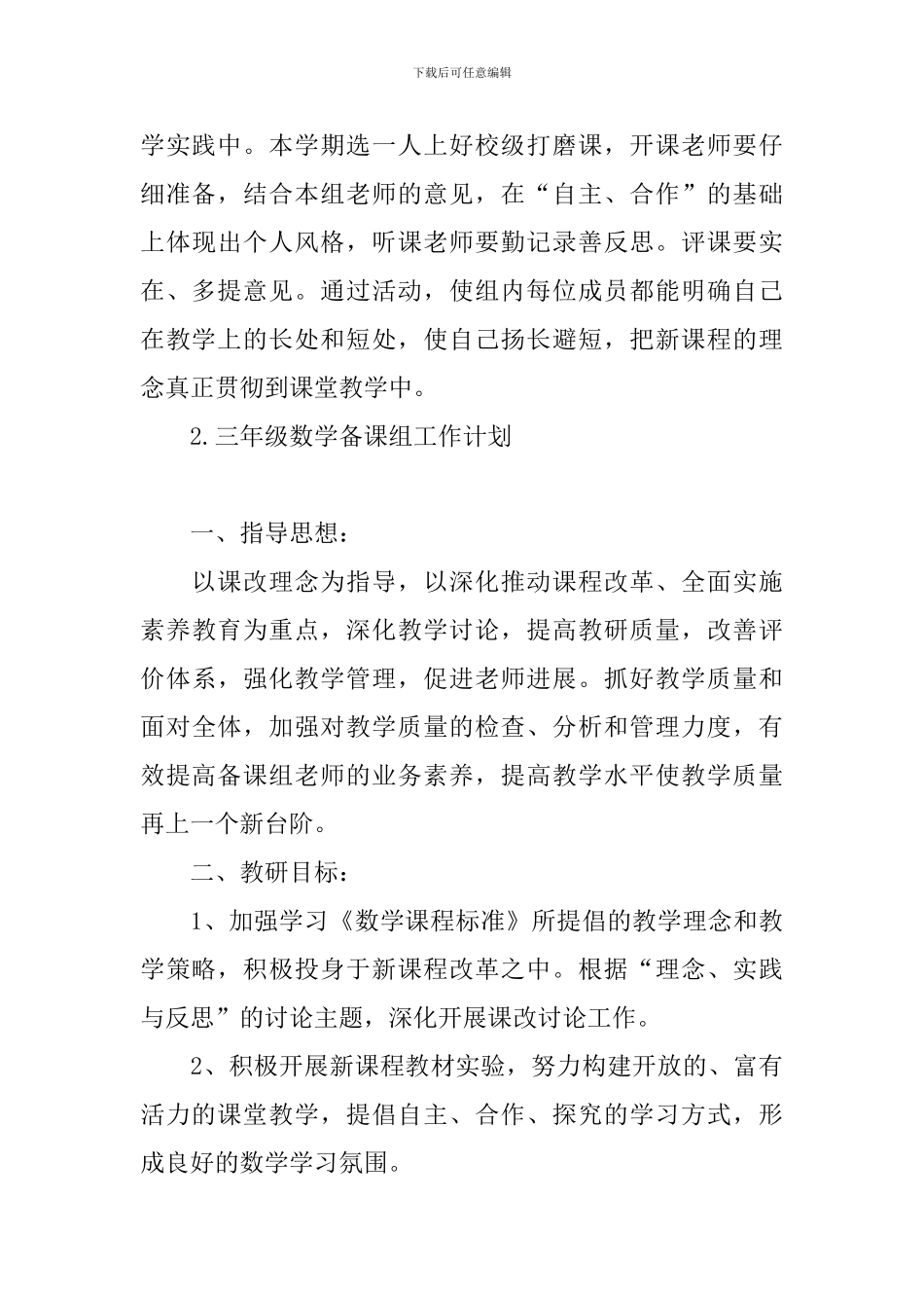 三年级数学备课组工作计划_第3页