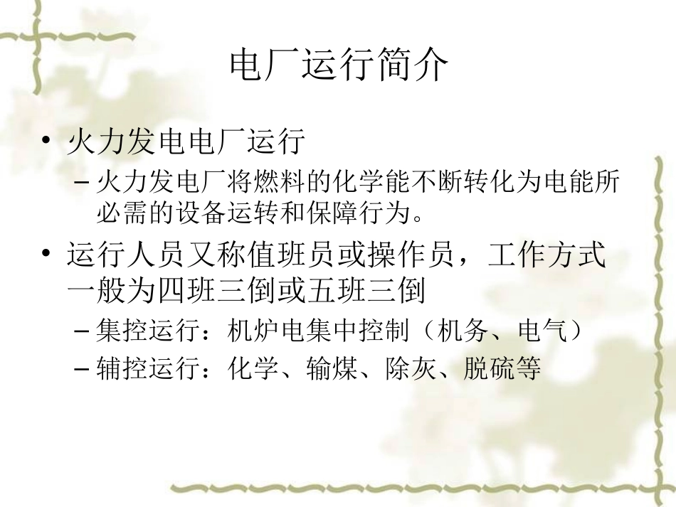 火力发电厂运行及机组启动介绍_第3页