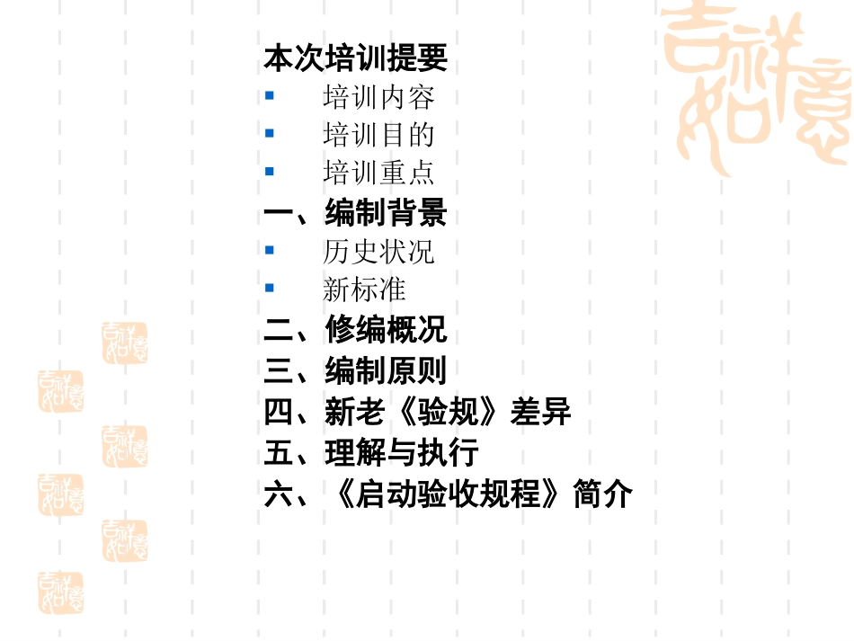 火力发电建设工程启动试运及验收规程》等七项标准宣贯班的讲话__火电建设标准化技术委员会_秘书长_范幼林[1_第3页