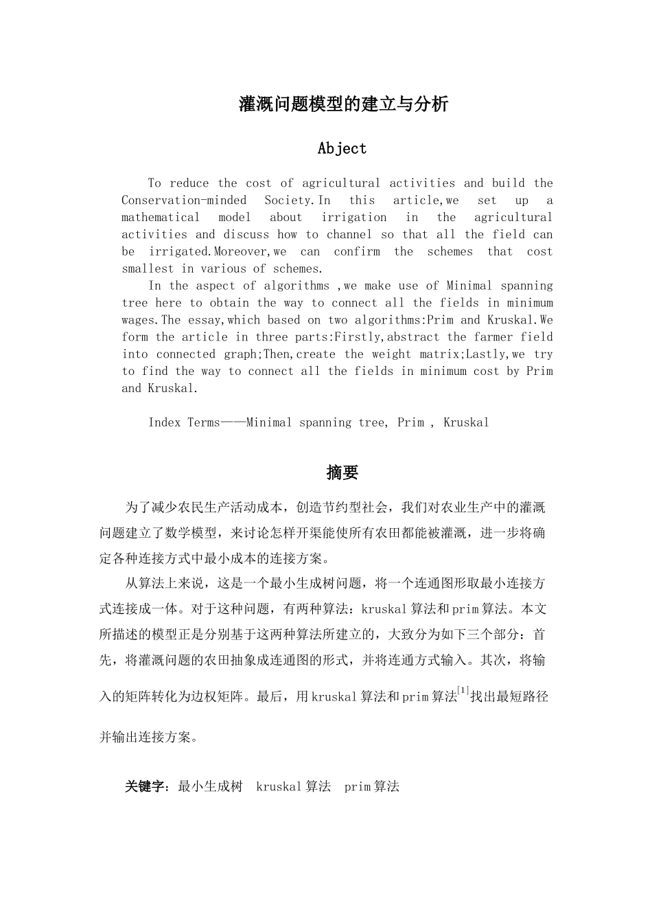 灌溉问题模型_第1页