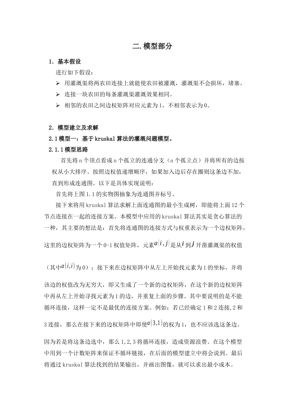 灌溉问题模型_第3页