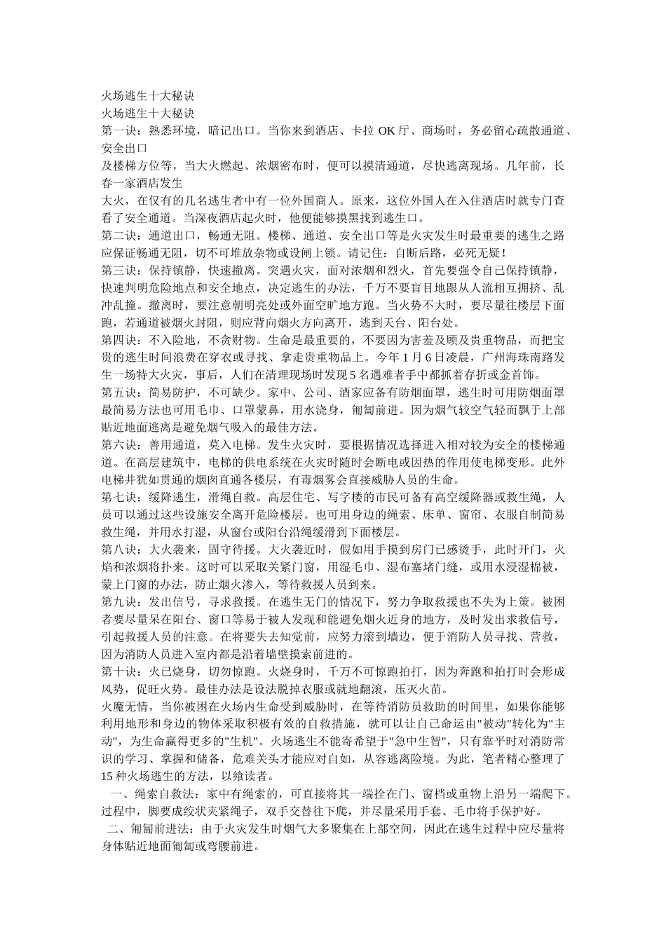 火场逃生十大秘诀_第1页