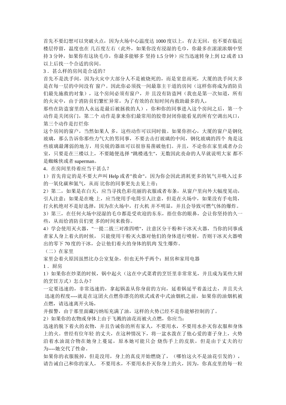 火场逃生十大秘诀_第3页