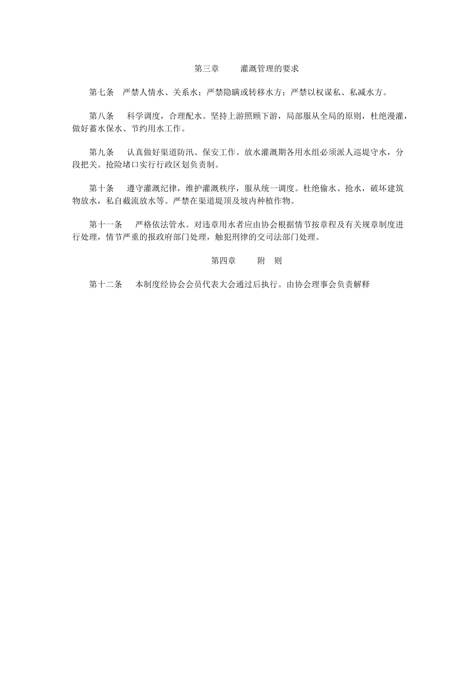 灌溉管理制度_第3页