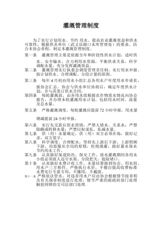 灌溉管理制度
