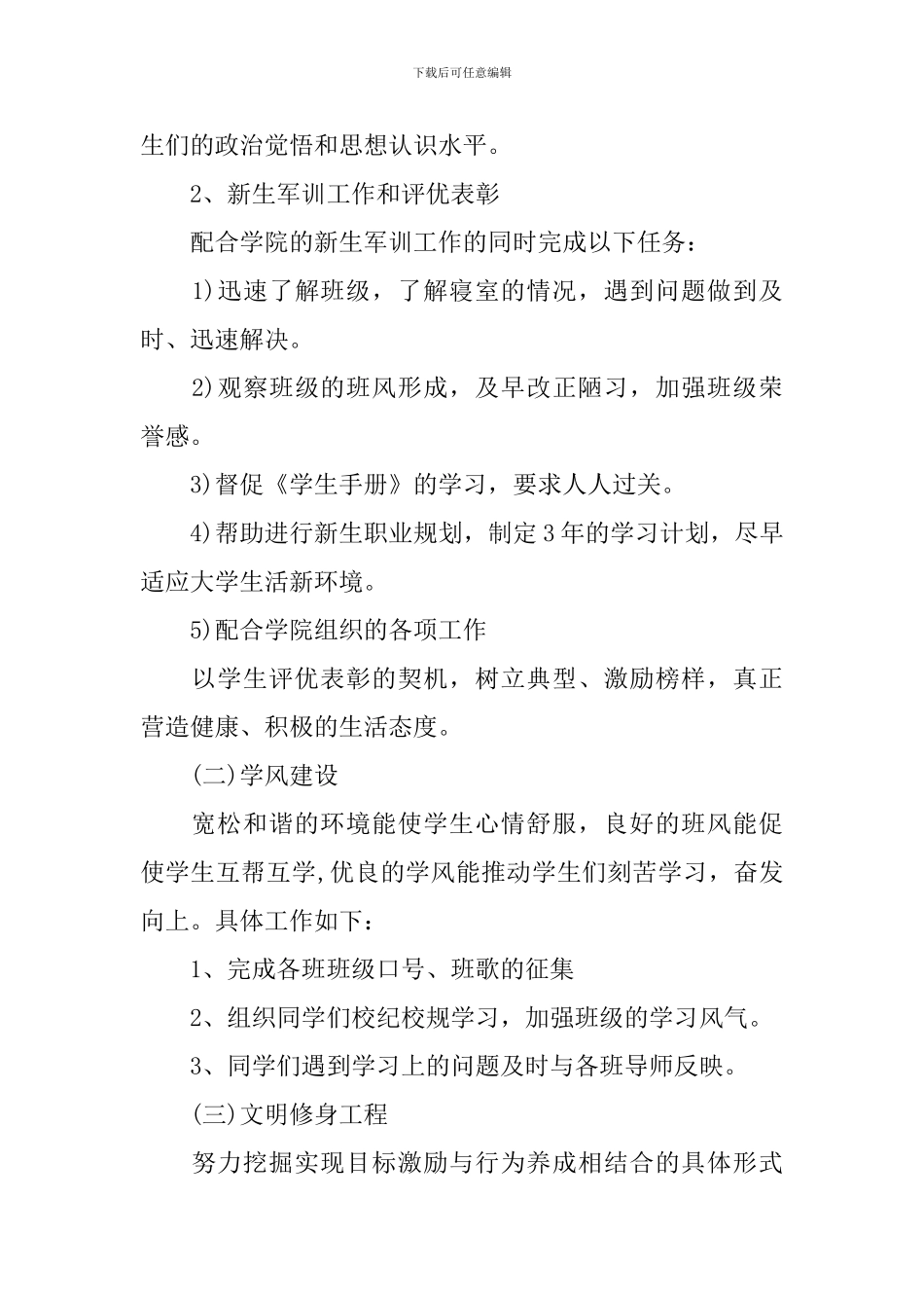 毕业班辅导员工作计划范文_第2页