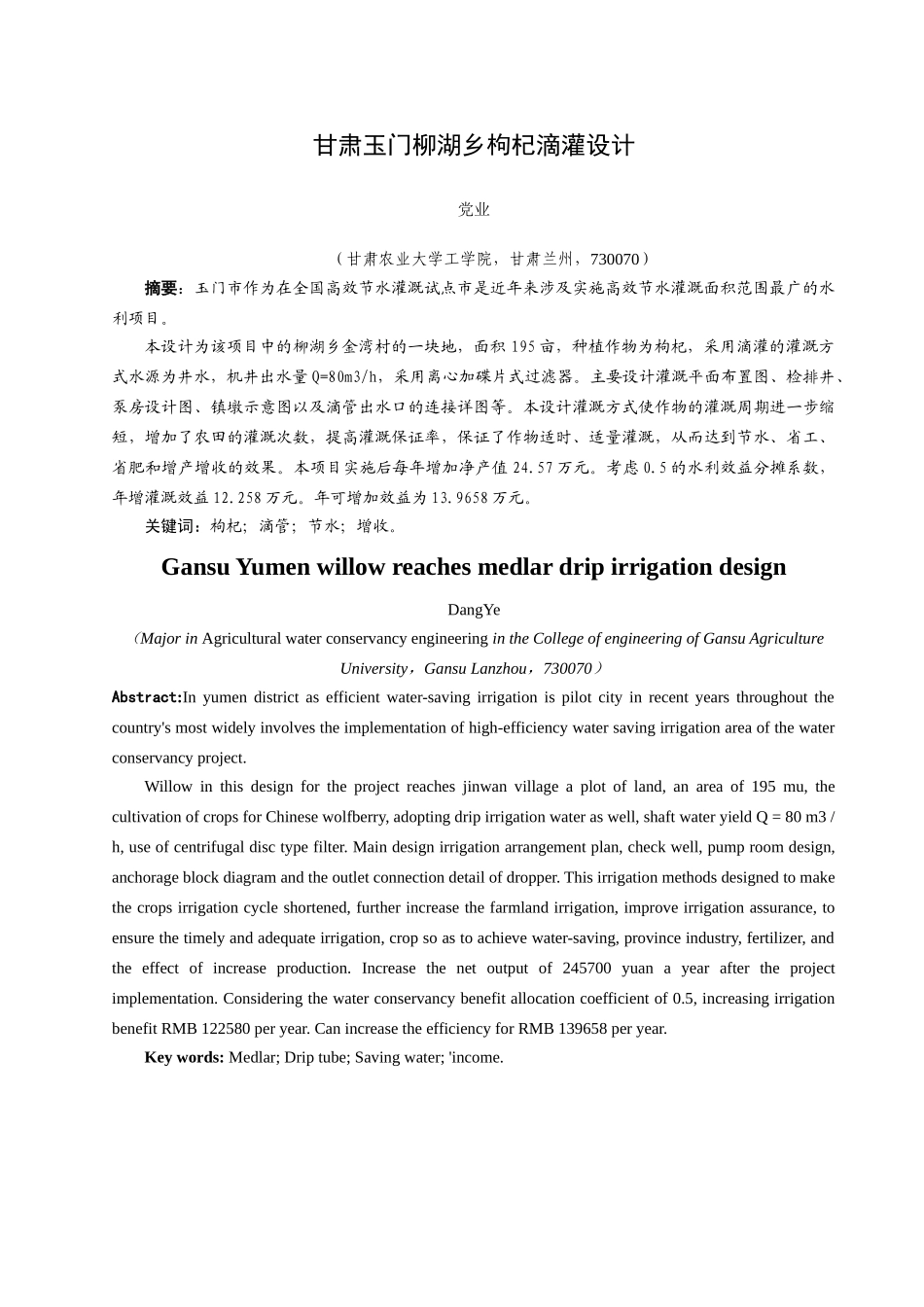 灌溉毕业设计_第3页