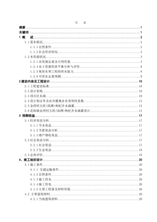 灌溉毕业设计
