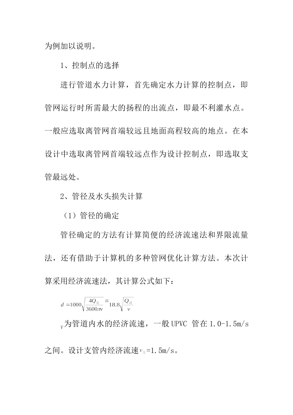 灌溉管道工程设计_第2页