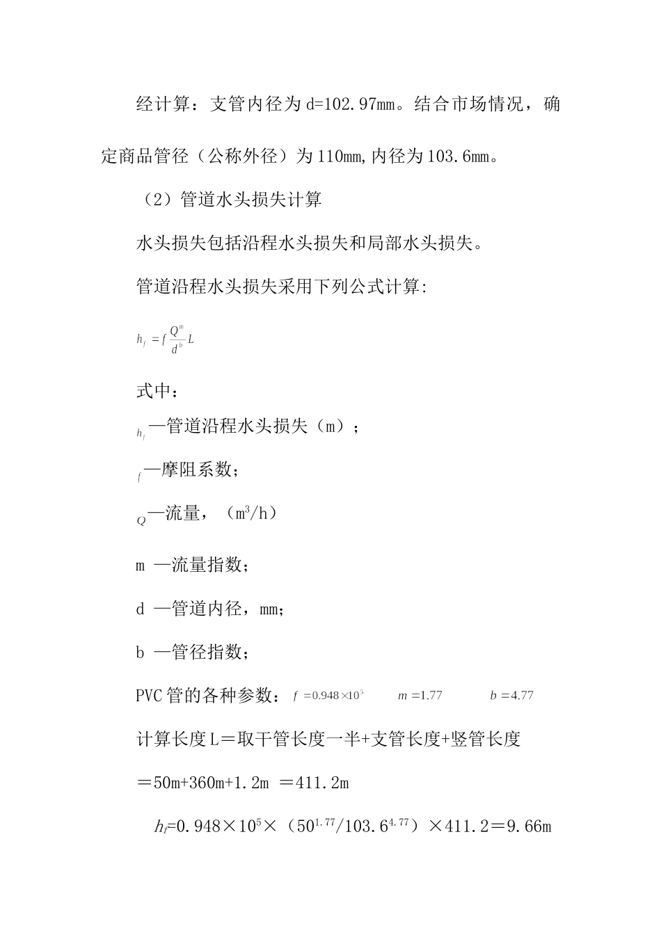 灌溉管道工程设计_第3页