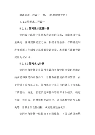 灌溉管道工程设计